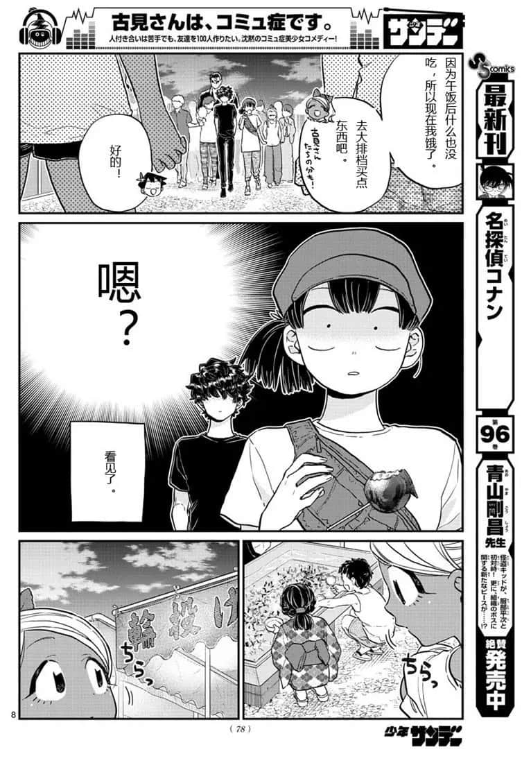 《古见同学有交流障碍症》漫画最新章节第194话免费下拉式在线观看章节第【8】张图片