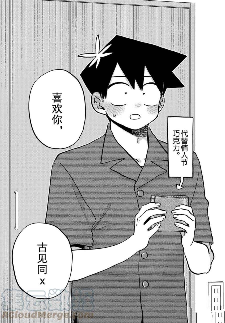 《古见同学有交流障碍症》漫画最新章节第373话 试看版免费下拉式在线观看章节第【17】张图片