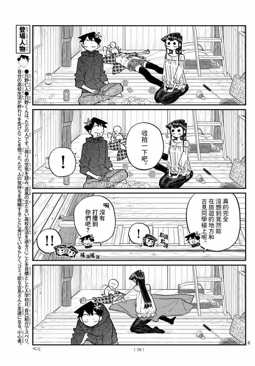 《古见同学有交流障碍症》漫画最新章节第145话 是星星免费下拉式在线观看章节第【5】张图片