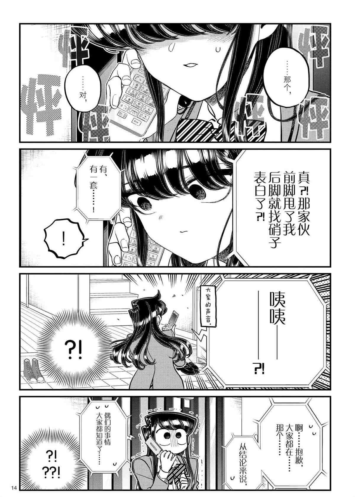 《古见同学有交流障碍症》漫画最新章节第303话 试看版免费下拉式在线观看章节第【14】张图片