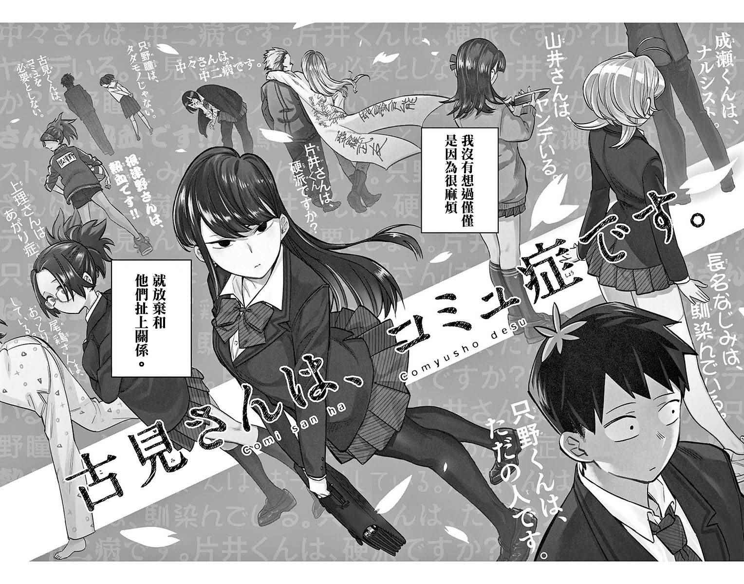 《古见同学有交流障碍症》漫画最新章节第19话 是齐藤桑免费下拉式在线观看章节第【1】张图片