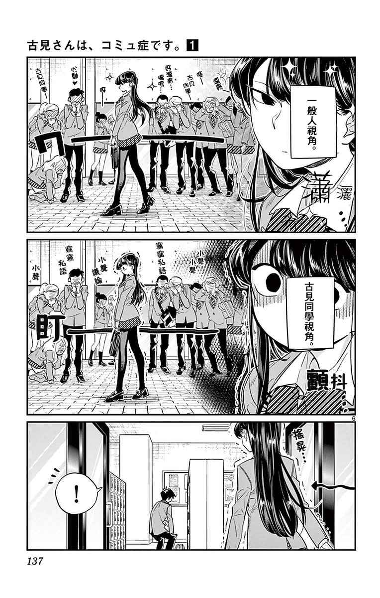 《古见同学有交流障碍症》漫画最新章节第15话 上学免费下拉式在线观看章节第【5】张图片