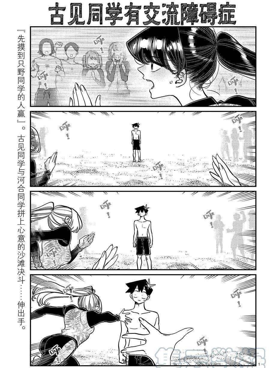 《古见同学有交流障碍症》漫画最新章节第382话 试看版免费下拉式在线观看章节第【1】张图片