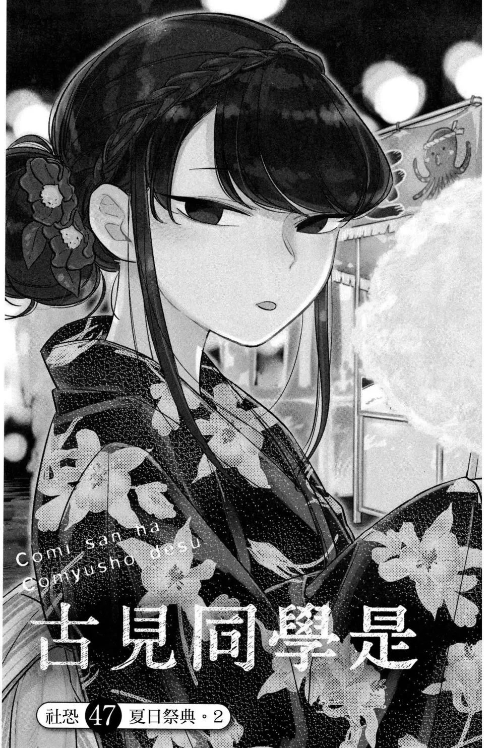 《古见同学有交流障碍症》漫画最新章节第3卷免费下拉式在线观看章节第【158】张图片