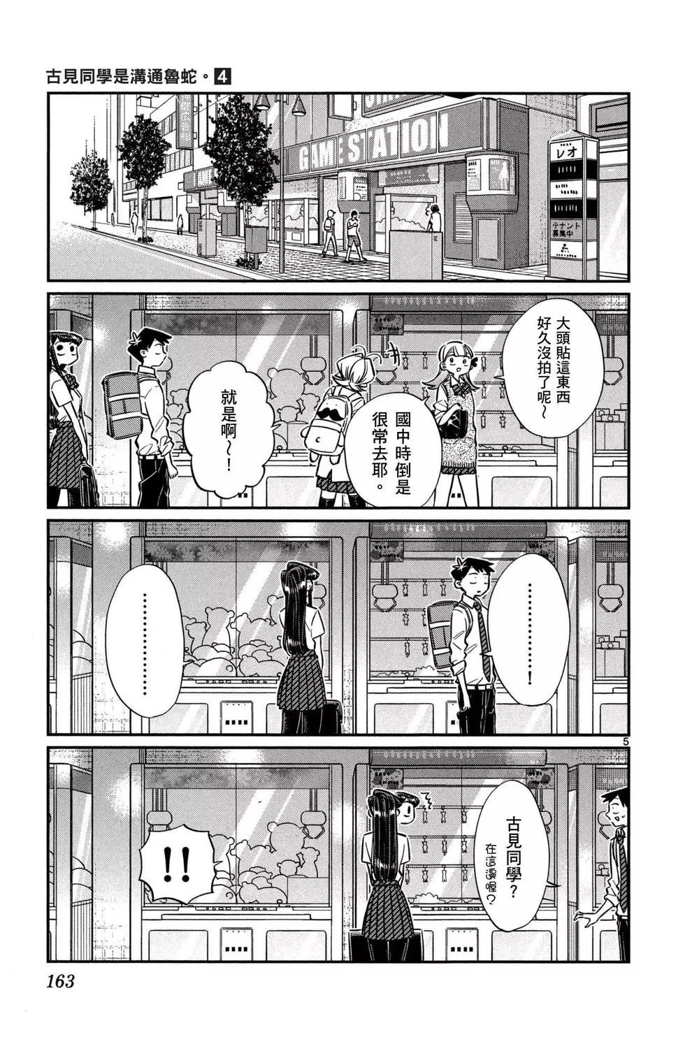 《古见同学有交流障碍症》漫画最新章节第4卷免费下拉式在线观看章节第【164】张图片