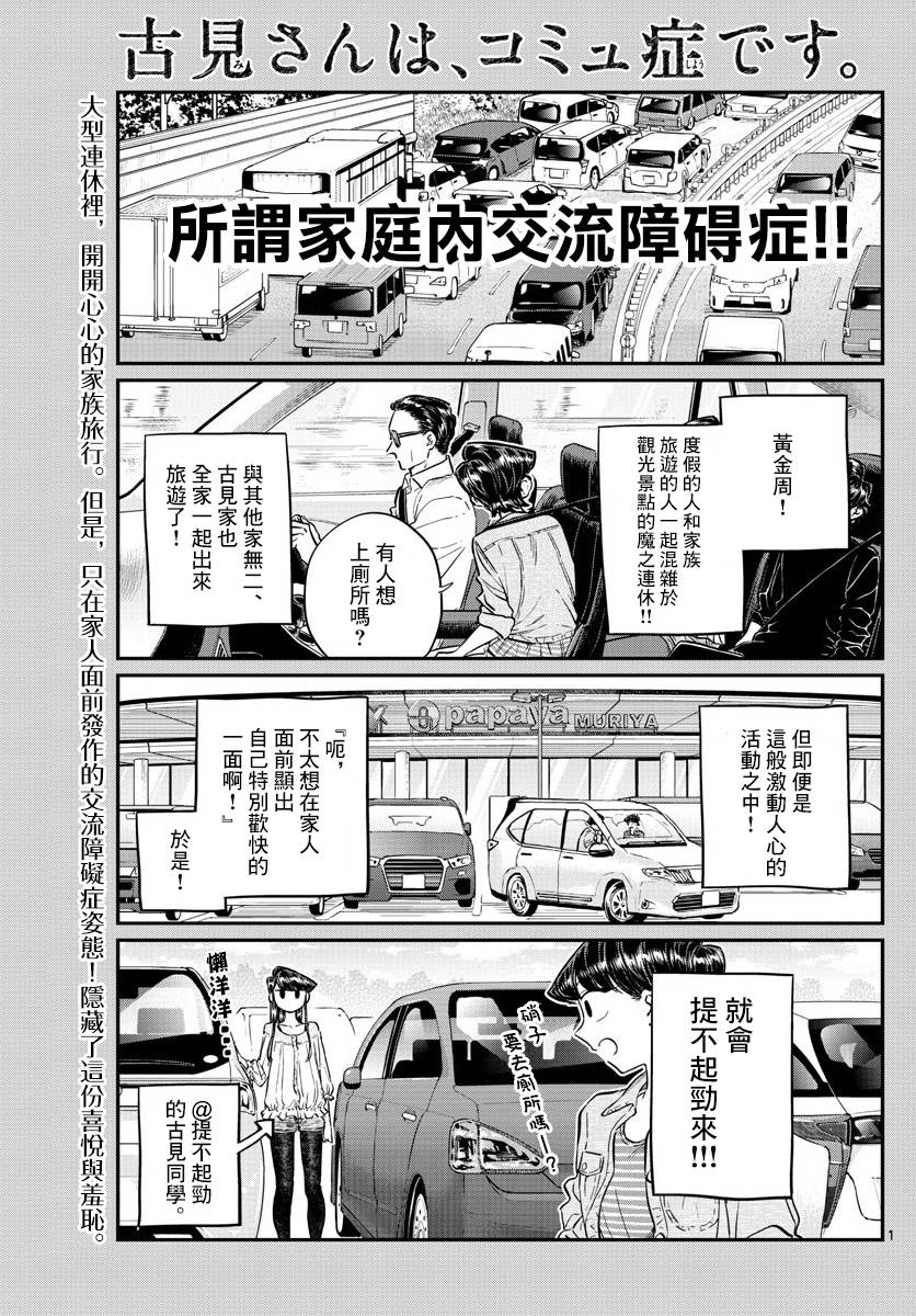 《古见同学有交流障碍症》漫画最新章节第144话 是体育运动免费下拉式在线观看章节第【1】张图片