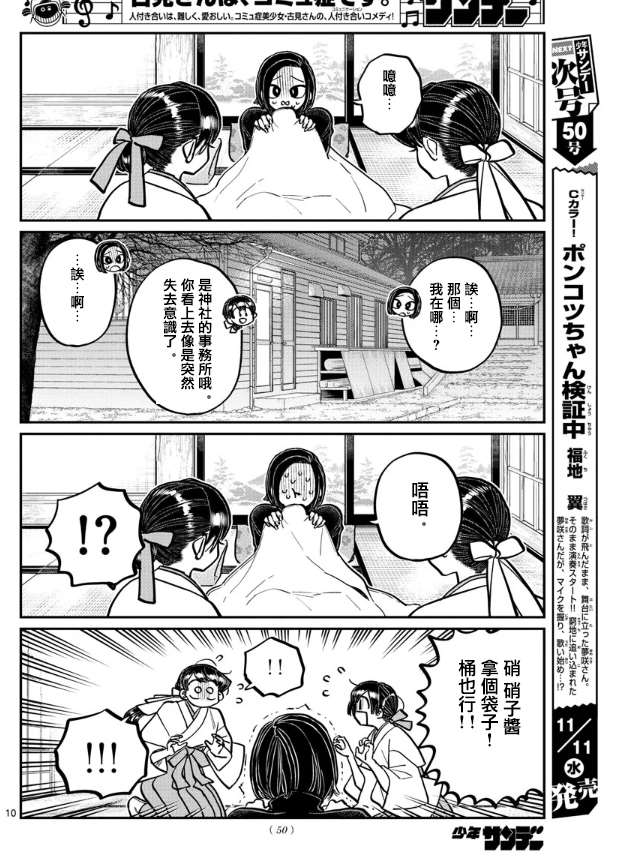 《古见同学有交流障碍症》漫画最新章节第275话 家里蹲免费下拉式在线观看章节第【10】张图片