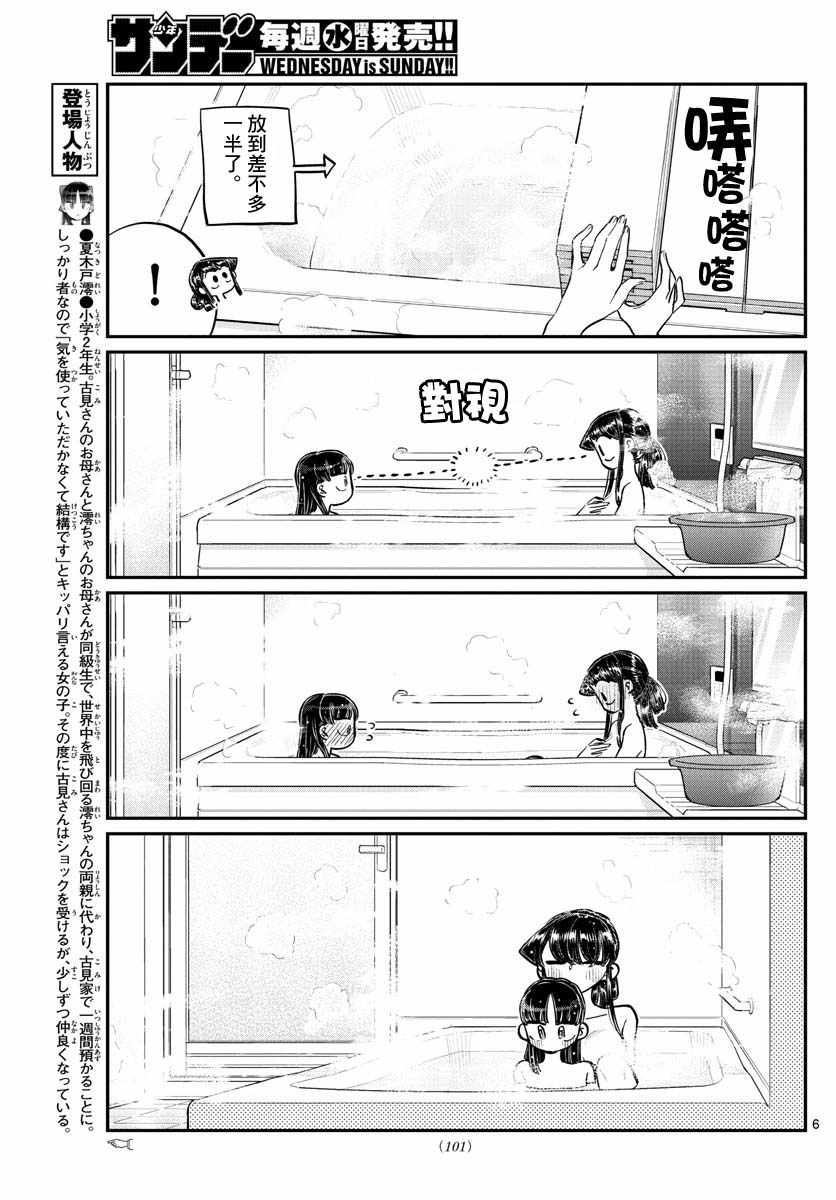 《古见同学有交流障碍症》漫画最新章节第176话 是和澪酱洗澡免费下拉式在线观看章节第【6】张图片