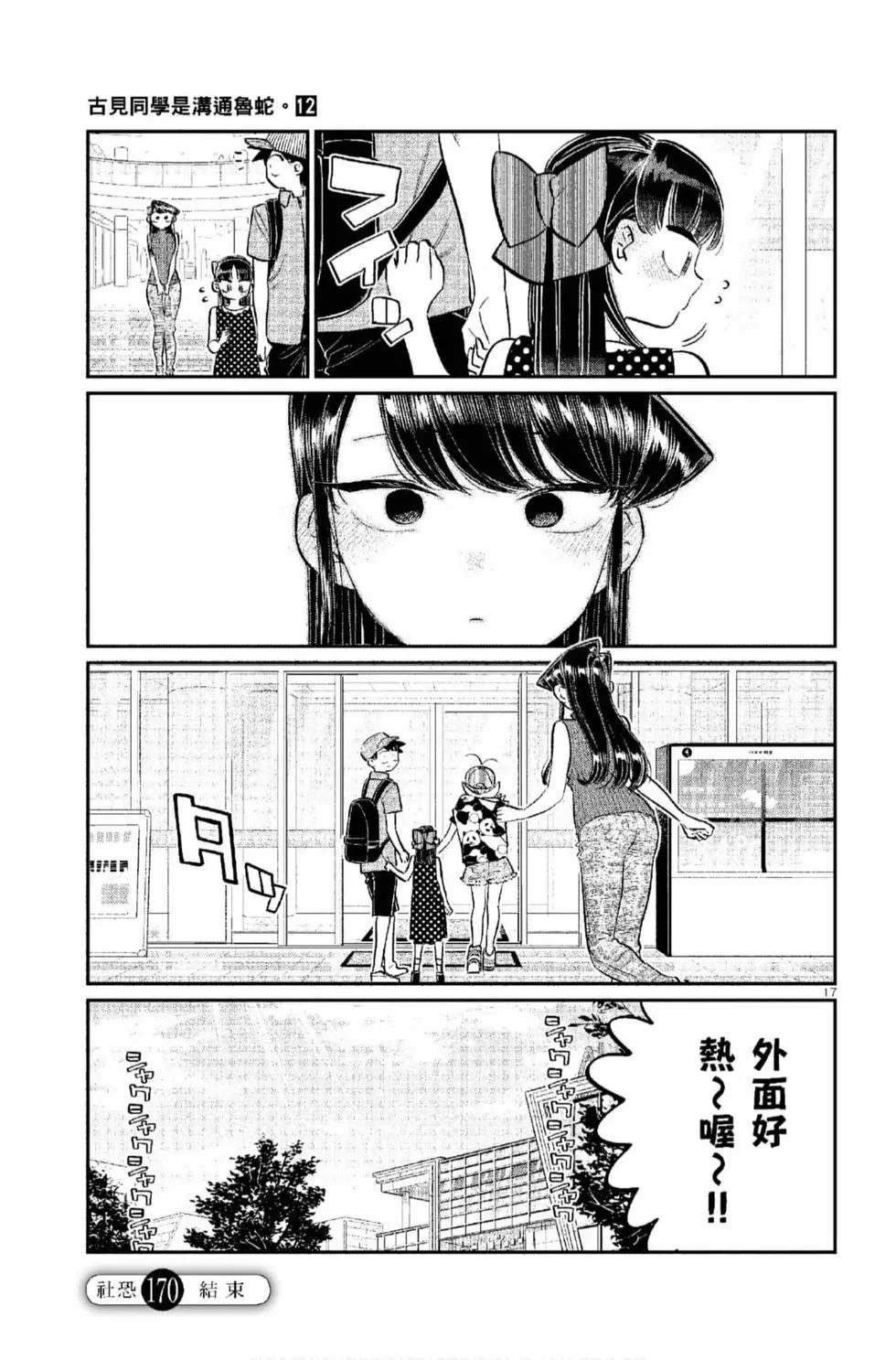 《古见同学有交流障碍症》漫画最新章节第12卷免费下拉式在线观看章节第【186】张图片