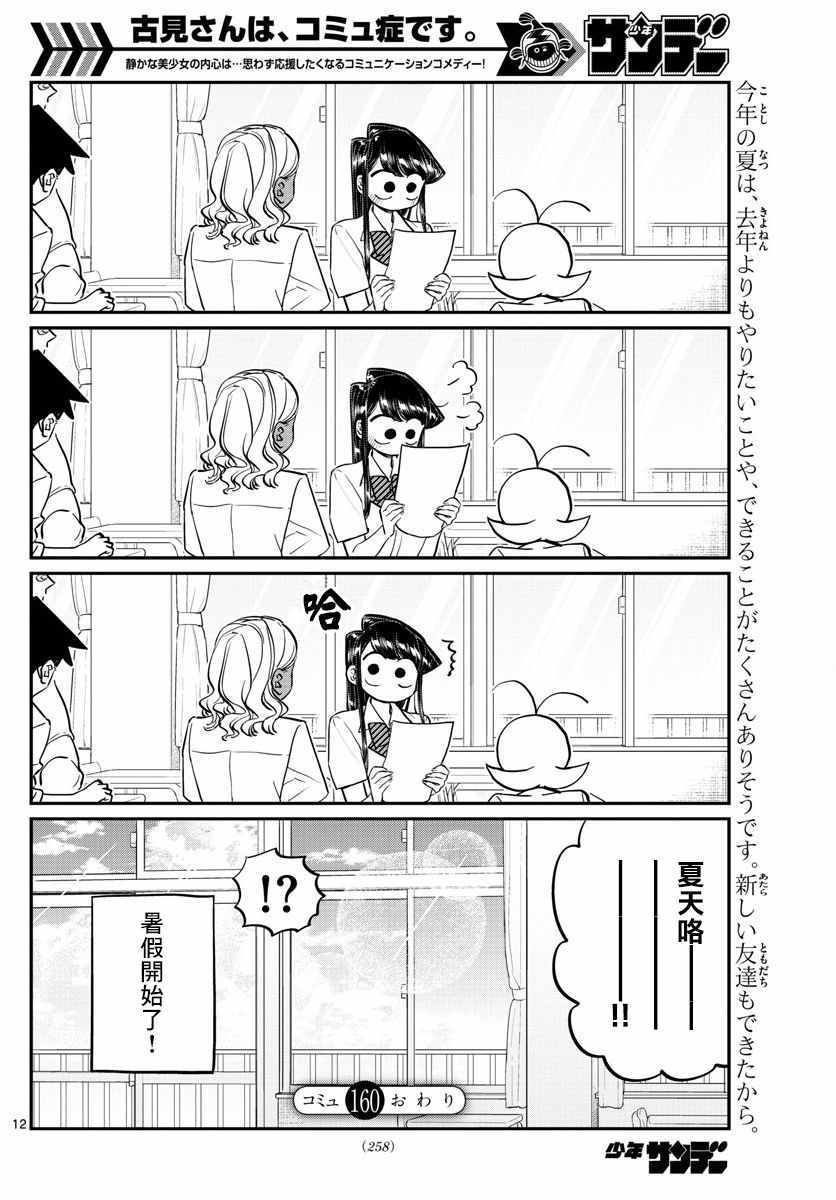 《古见同学有交流障碍症》漫画最新章节第160话 是愿望清单。免费下拉式在线观看章节第【13】张图片