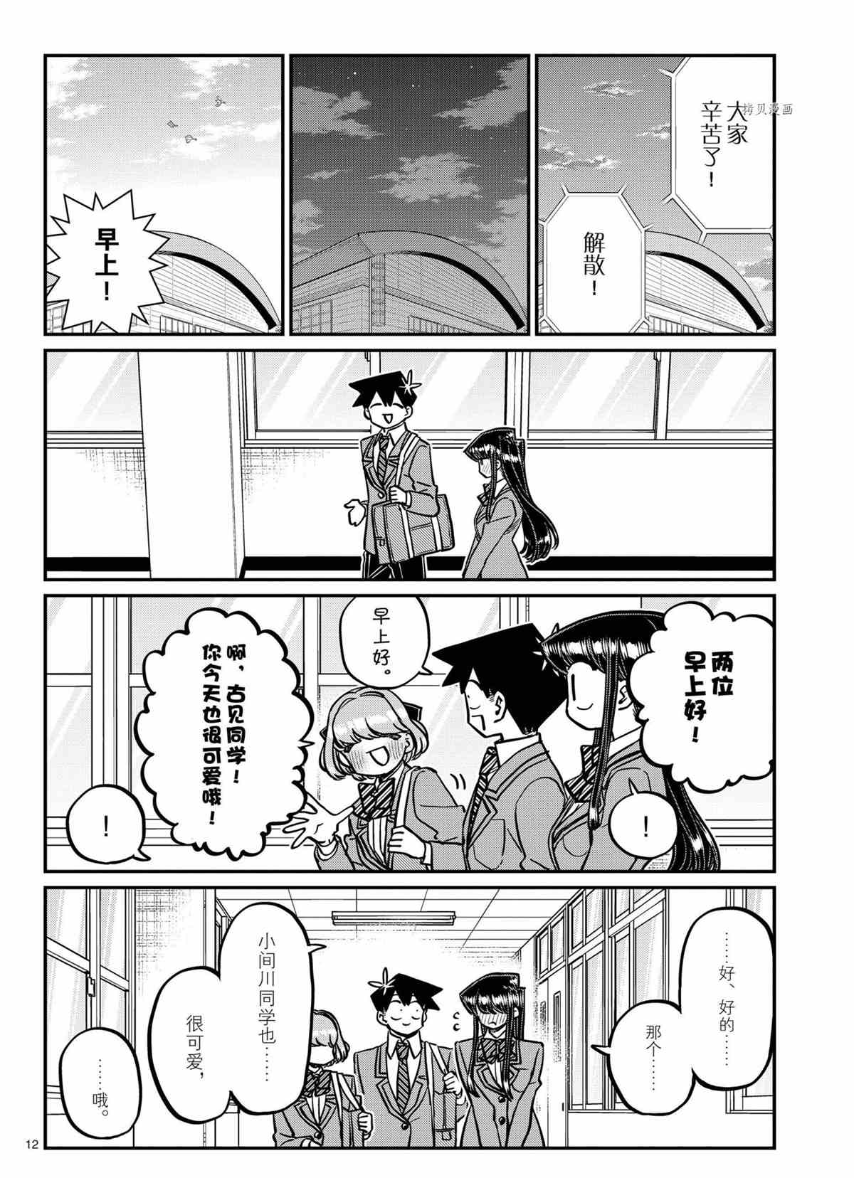 《古见同学有交流障碍症》漫画最新章节第335话 试看版免费下拉式在线观看章节第【12】张图片