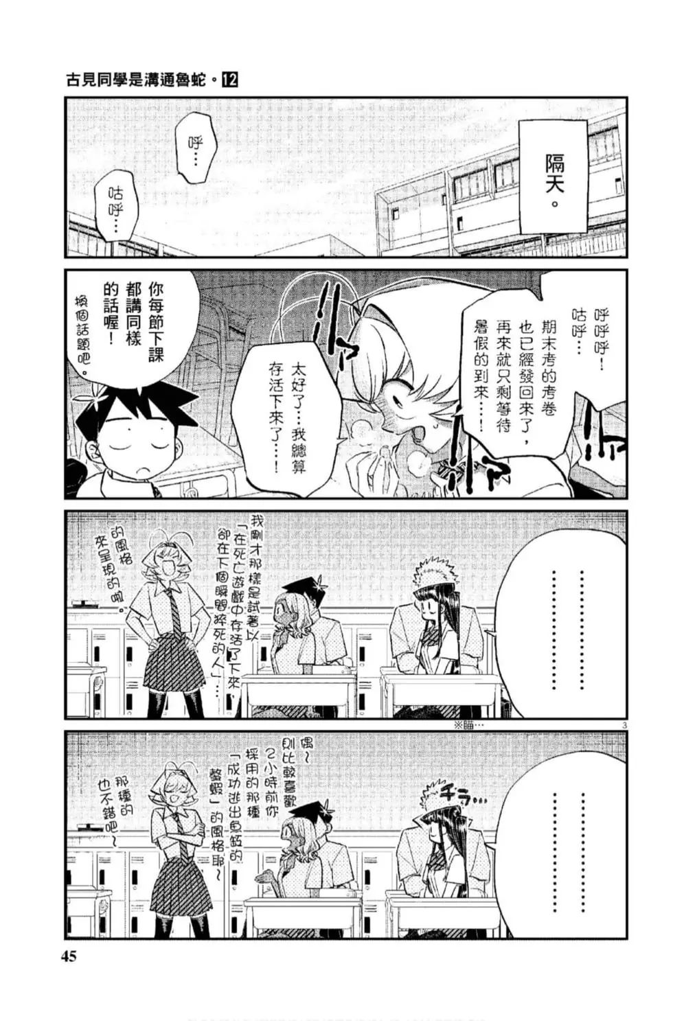 《古见同学有交流障碍症》漫画最新章节第12卷免费下拉式在线观看章节第【46】张图片