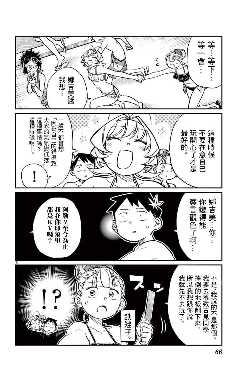 《古见同学有交流障碍症》漫画最新章节第40话 只是削了下来免费下拉式在线观看章节第【6】张图片