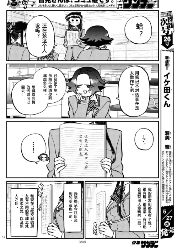 《古见同学有交流障碍症》漫画最新章节第252话免费下拉式在线观看章节第【12】张图片