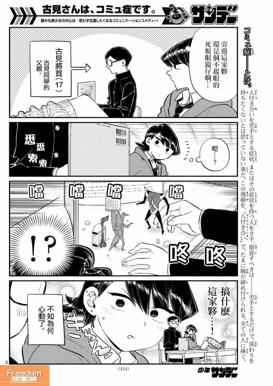 《古见同学有交流障碍症》漫画最新章节第125话 父亲17与母亲17免费下拉式在线观看章节第【2】张图片