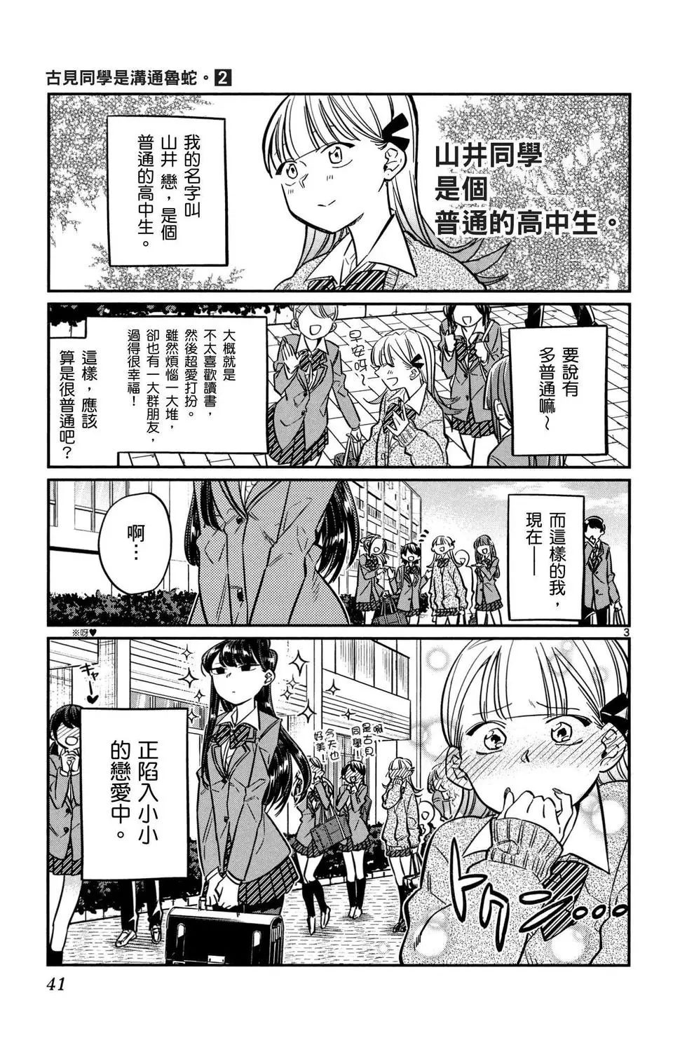 《古见同学有交流障碍症》漫画最新章节第2卷免费下拉式在线观看章节第【42】张图片