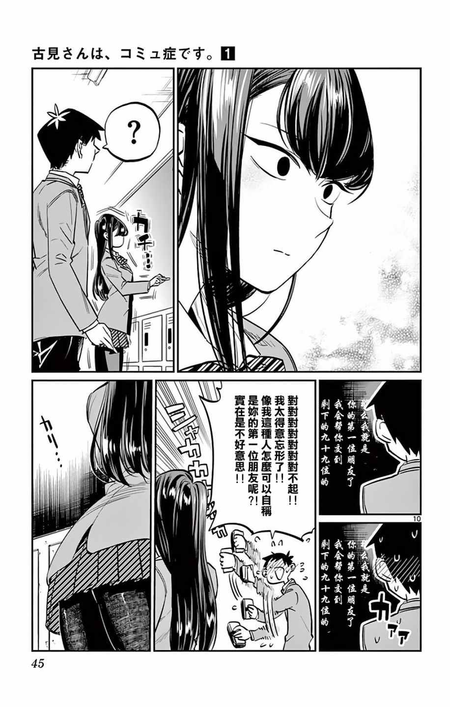 《古见同学有交流障碍症》漫画最新章节第6话 我想要道歉免费下拉式在线观看章节第【9】张图片