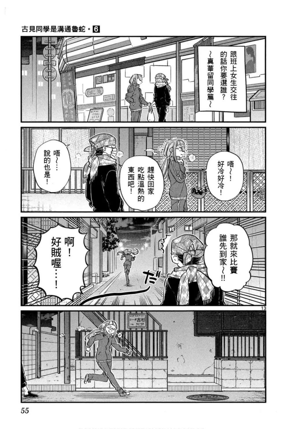 《古见同学有交流障碍症》漫画最新章节第6卷免费下拉式在线观看章节第【56】张图片