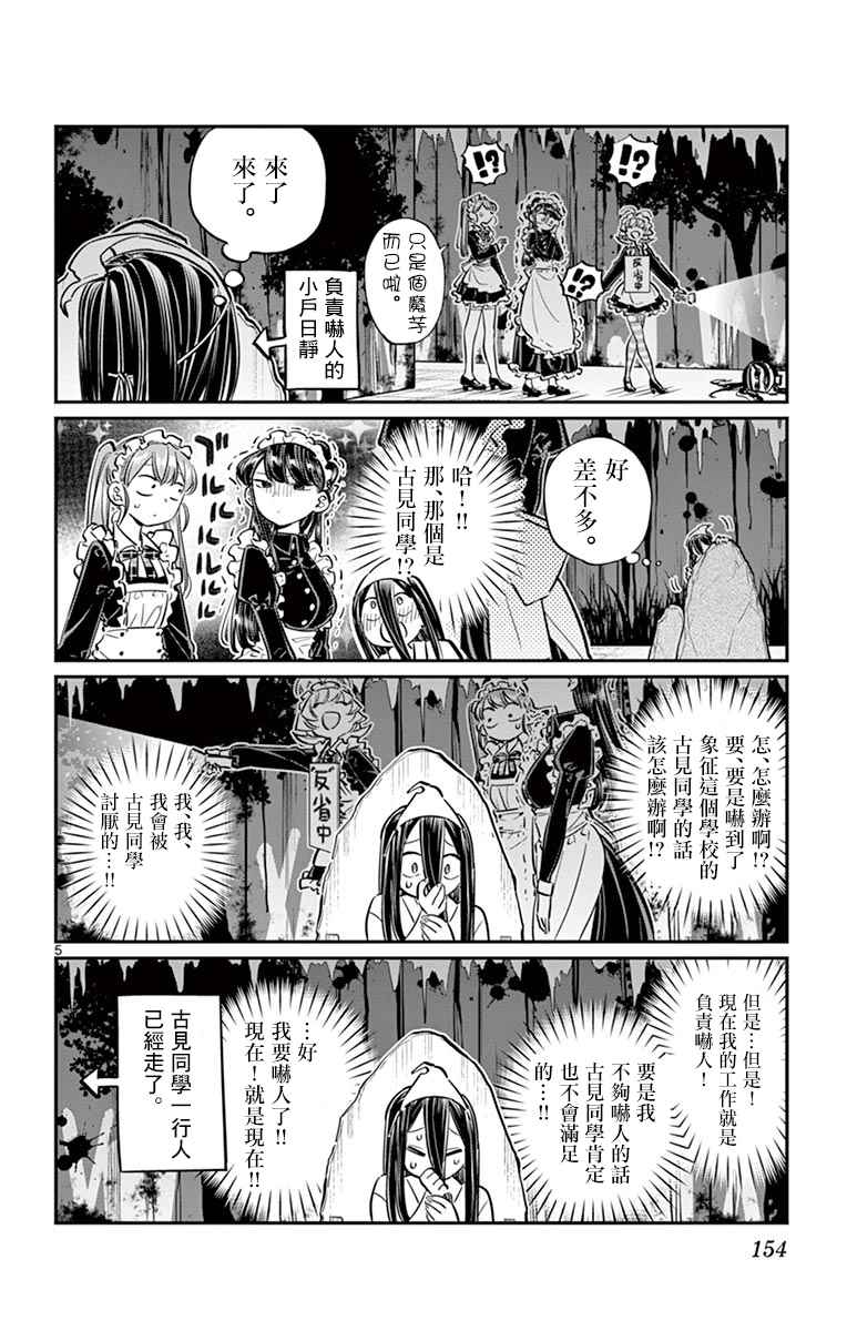 《古见同学有交流障碍症》漫画最新章节第70话 文化祭免费下拉式在线观看章节第【5】张图片