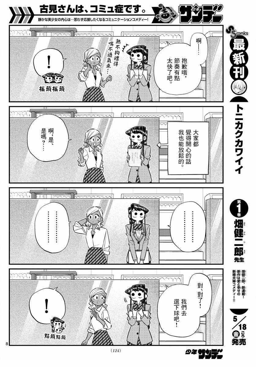 《古见同学有交流障碍症》漫画最新章节第140话 是万场木的朋友。免费下拉式在线观看章节第【8】张图片