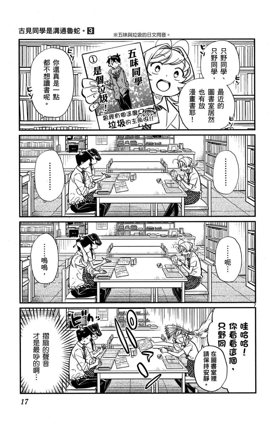 《古见同学有交流障碍症》漫画最新章节第3卷免费下拉式在线观看章节第【18】张图片