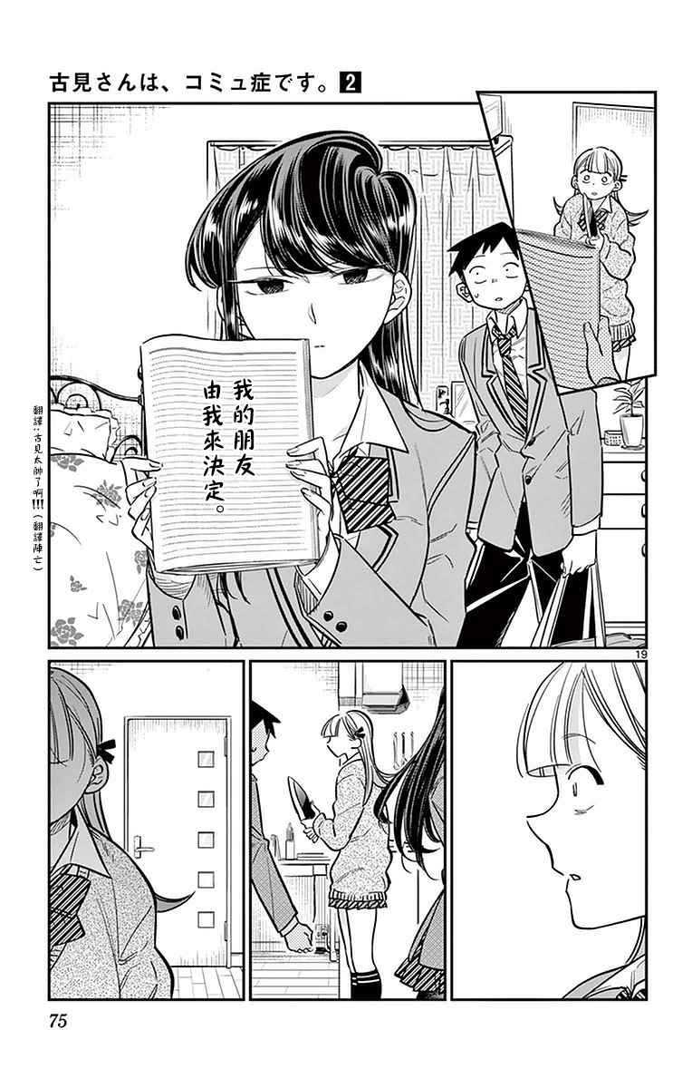 《古见同学有交流障碍症》漫画最新章节第25话 恋爱。3免费下拉式在线观看章节第【19】张图片