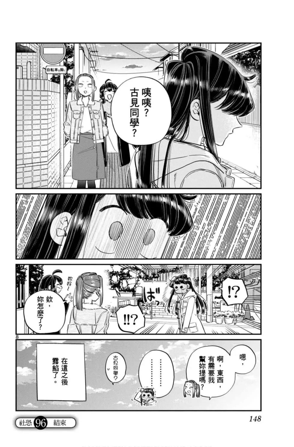 《古见同学有交流障碍症》漫画最新章节第7卷免费下拉式在线观看章节第【149】张图片