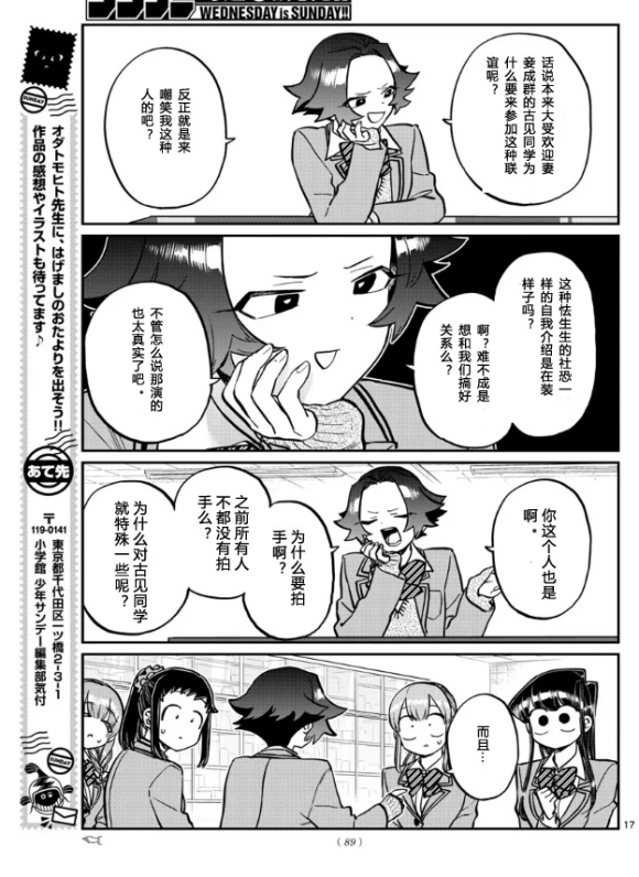 《古见同学有交流障碍症》漫画最新章节第251话免费下拉式在线观看章节第【17】张图片