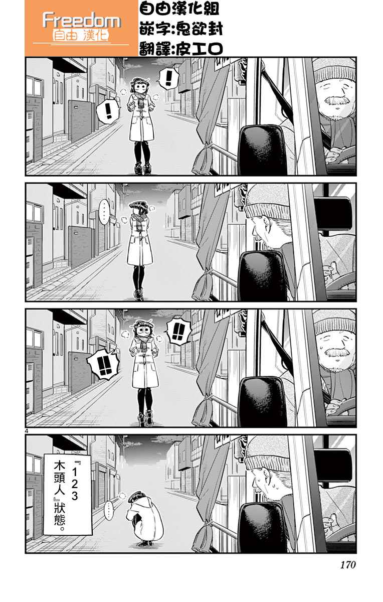 《古见同学有交流障碍症》漫画最新章节第84话 烤白薯免费下拉式在线观看章节第【4】张图片