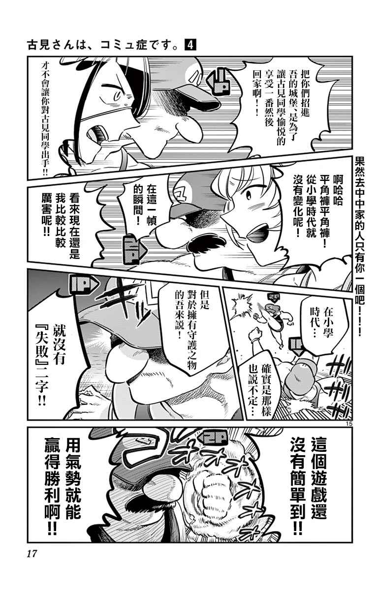 《古见同学有交流障碍症》漫画最新章节第48话 是家用游戏机免费下拉式在线观看章节第【19】张图片