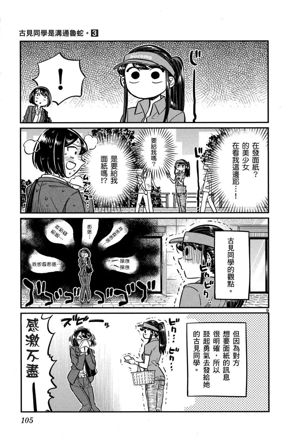 《古见同学有交流障碍症》漫画最新章节第3卷免费下拉式在线观看章节第【106】张图片