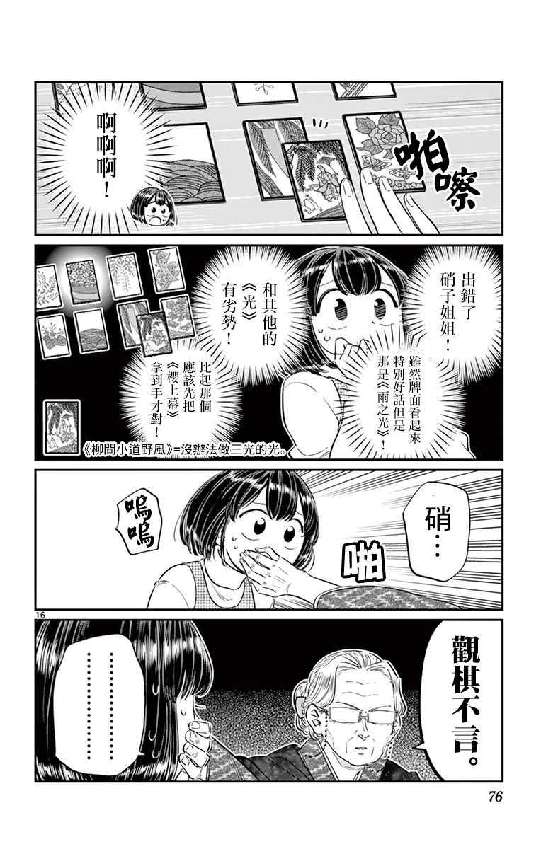 《古见同学有交流障碍症》漫画最新章节第91话 是年末免费下拉式在线观看章节第【17】张图片