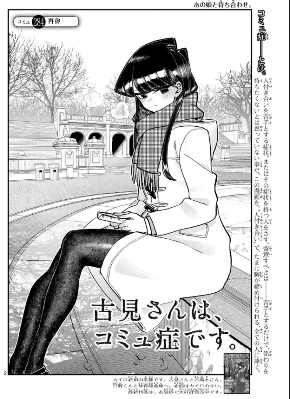 《古见同学有交流障碍症》漫画最新章节第284话 再会免费下拉式在线观看章节第【2】张图片