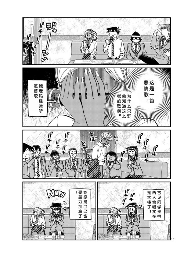 《古见同学有交流障碍症》漫画最新章节第235话免费下拉式在线观看章节第【15】张图片