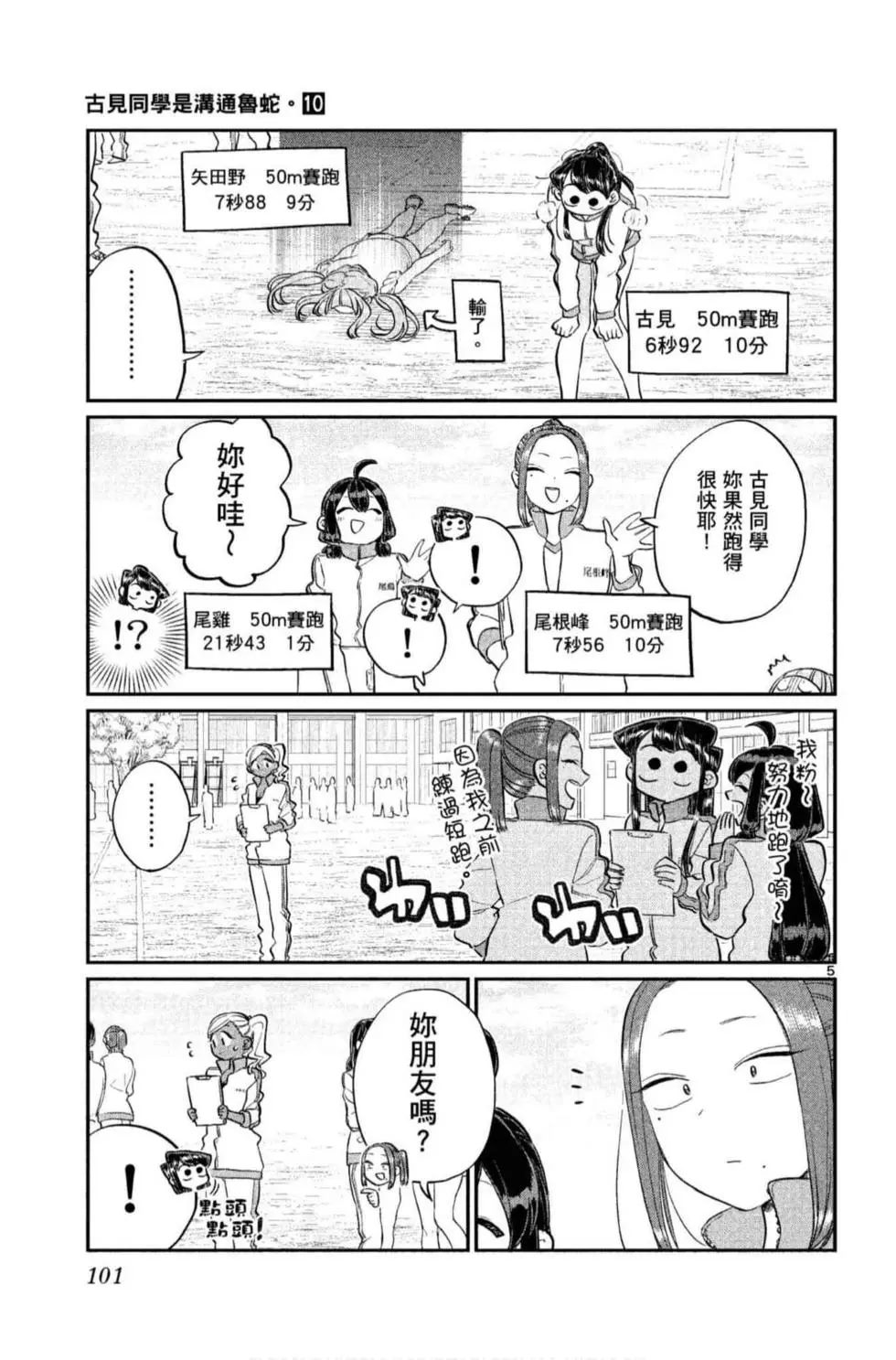 《古见同学有交流障碍症》漫画最新章节第10卷免费下拉式在线观看章节第【102】张图片