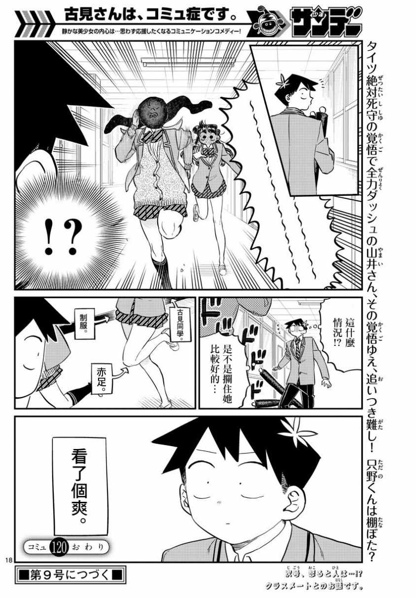 《古见同学有交流障碍症》漫画最新章节第120话 是跳线免费下拉式在线观看章节第【9】张图片