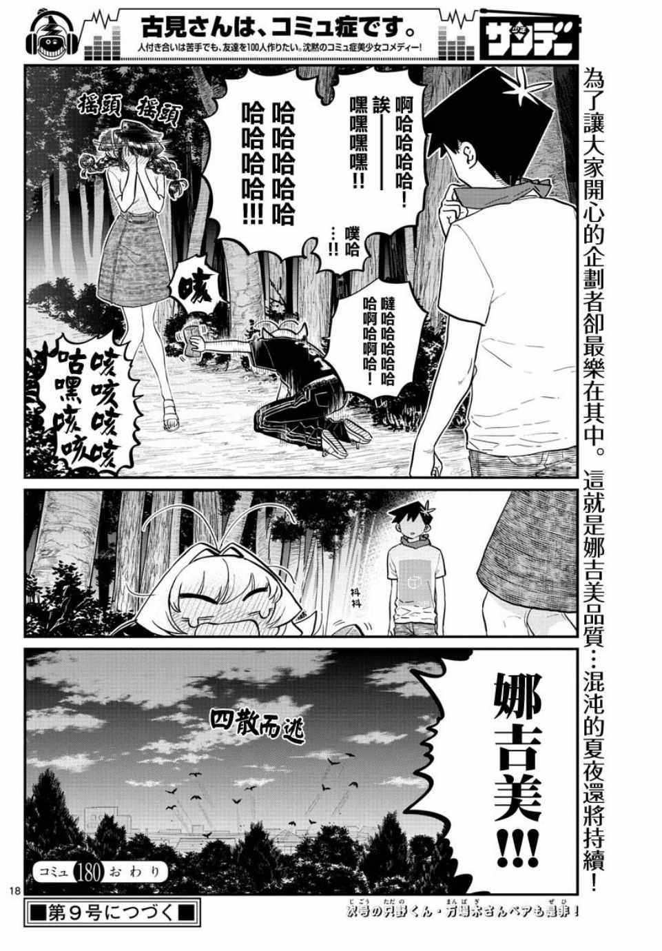 《古见同学有交流障碍症》漫画最新章节第180话 是试胆大会免费下拉式在线观看章节第【18】张图片