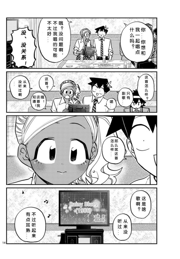 《古见同学有交流障碍症》漫画最新章节第235话免费下拉式在线观看章节第【14】张图片