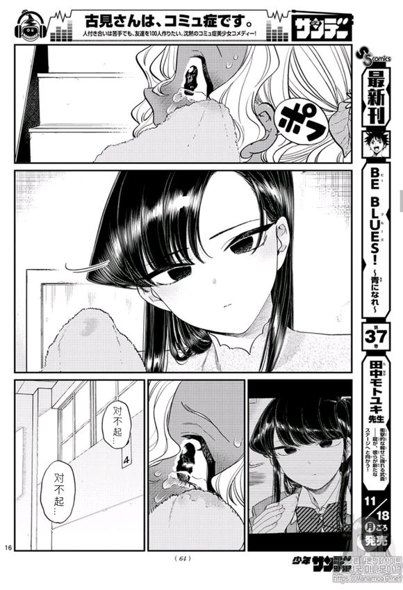 《古见同学有交流障碍症》漫画最新章节第228话免费下拉式在线观看章节第【15】张图片