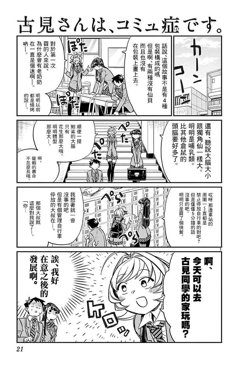 《古见同学有交流障碍症》漫画最新章节第22话 家庭访问免费下拉式在线观看章节第【1】张图片