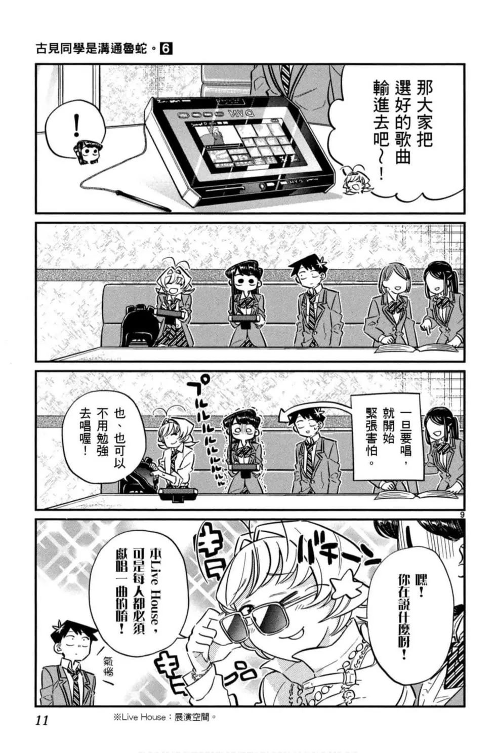 《古见同学有交流障碍症》漫画最新章节第6卷免费下拉式在线观看章节第【12】张图片