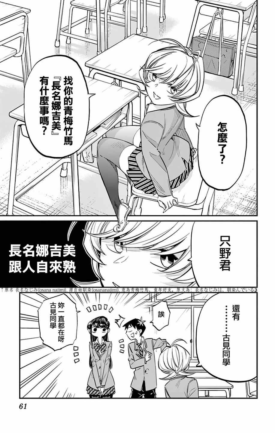 《古见同学有交流障碍症》漫画最新章节第9话 青梅竹马免费下拉式在线观看章节第【3】张图片