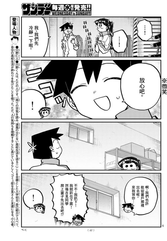 《古见同学有交流障碍症》漫画最新章节第246话免费下拉式在线观看章节第【6】张图片