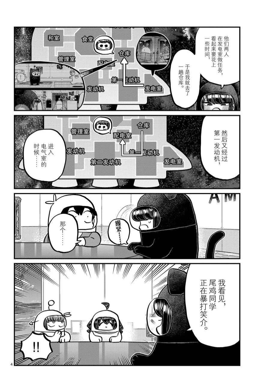 《古见同学有交流障碍症》漫画最新章节第357话 试看版免费下拉式在线观看章节第【4】张图片