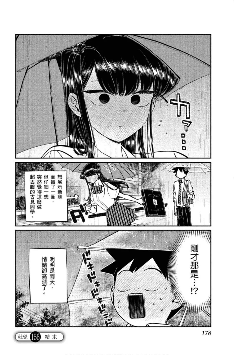 《古见同学有交流障碍症》漫画最新章节第11卷免费下拉式在线观看章节第【179】张图片