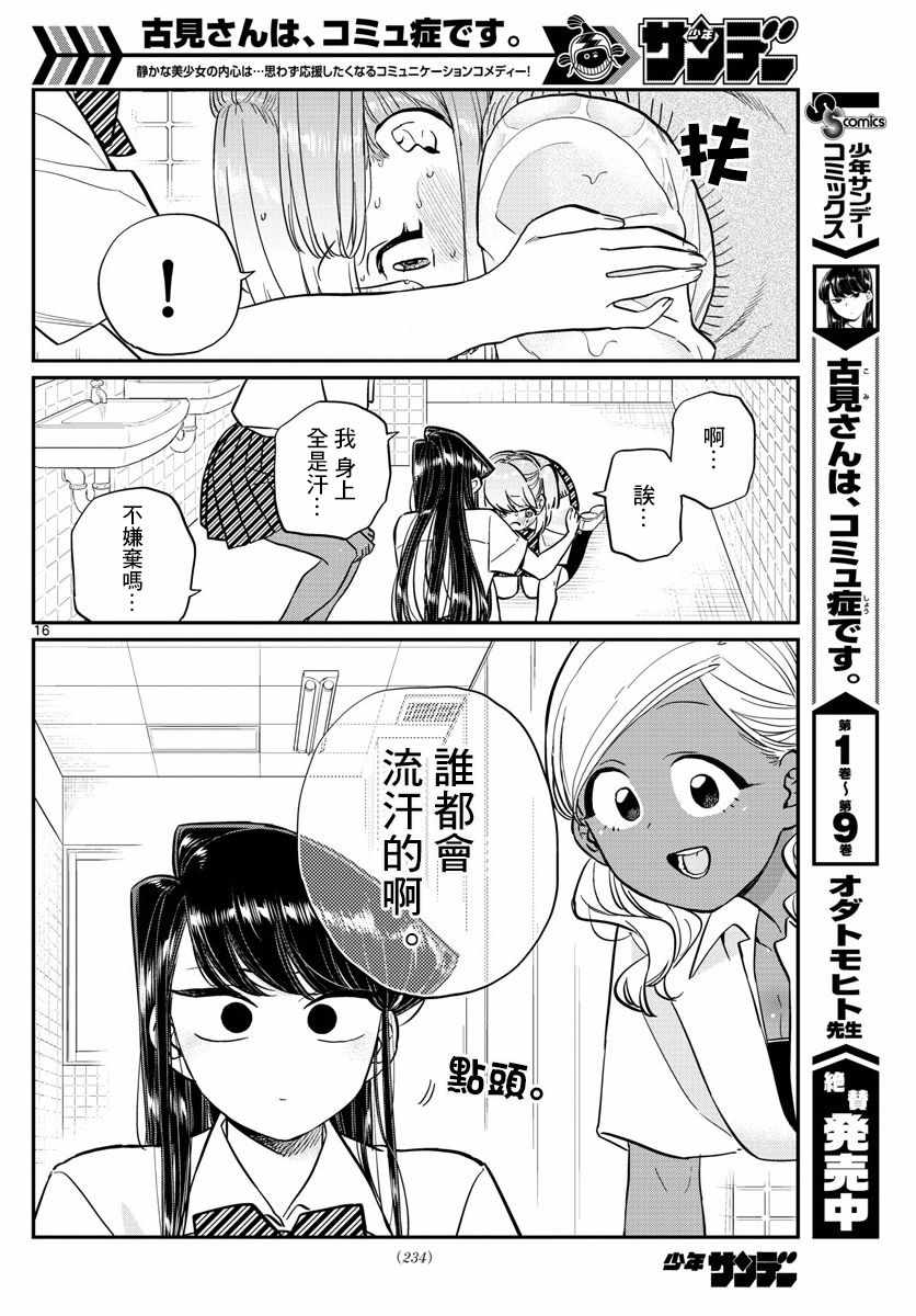 《古见同学有交流障碍症》漫画最新章节第151话 是汗。免费下拉式在线观看章节第【10】张图片