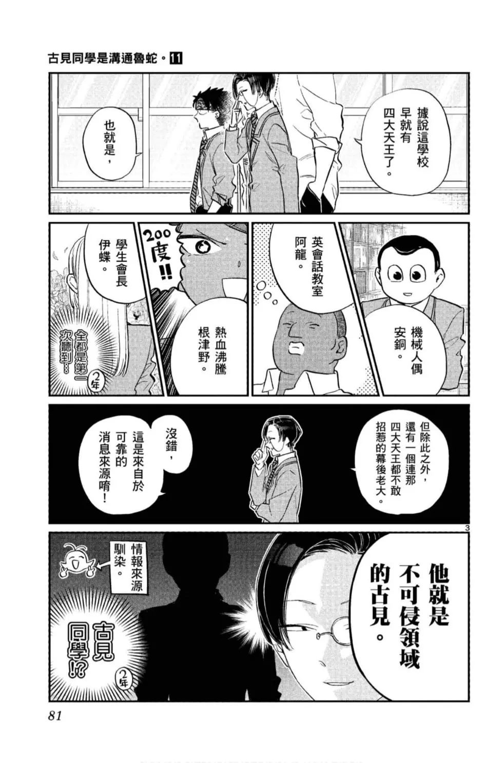 《古见同学有交流障碍症》漫画最新章节第11卷免费下拉式在线观看章节第【82】张图片