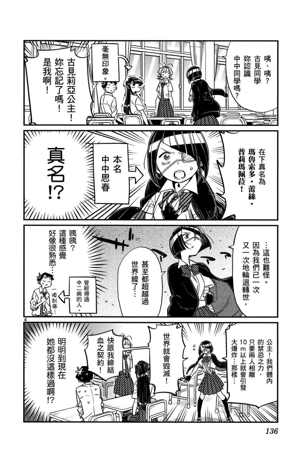 《古见同学有交流障碍症》漫画最新章节第2卷免费下拉式在线观看章节第【137】张图片