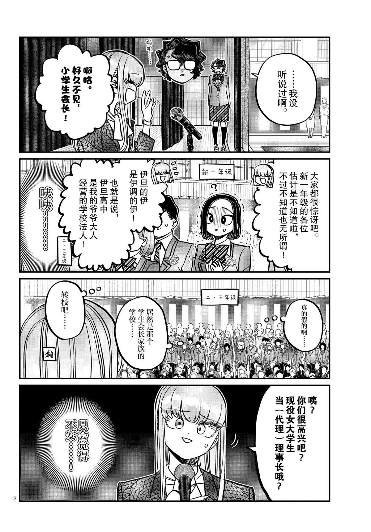 《古见同学有交流障碍症》漫画最新章节第330话 试看版免费下拉式在线观看章节第【2】张图片