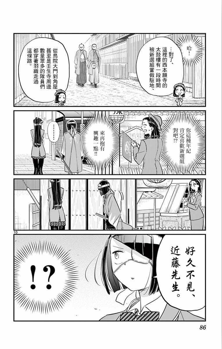 《古见同学有交流障碍症》漫画最新章节第105话 是导游小姐免费下拉式在线观看章节第【10】张图片